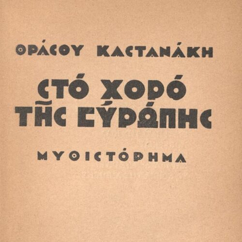 19 x 12 εκ. 210 σ. + 6 σ. χ.α., όπου στη σ. [1] κτητορική σφραγίδα CPC και χειρόγρα